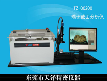 TZ-QC200端子截面/剖面分析儀進駐深圳歐美(圖1)