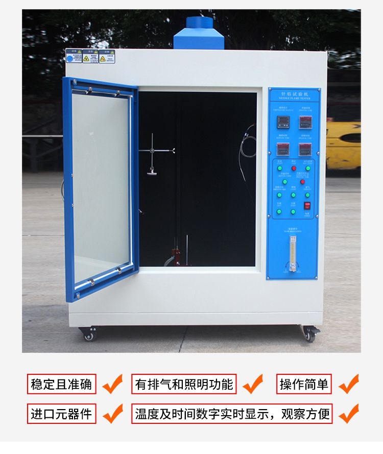 針焰燃燒試驗機