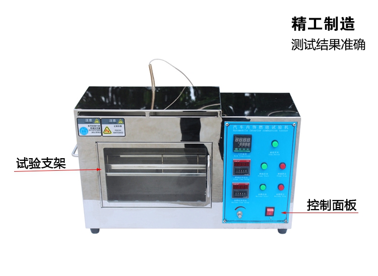 汽車內(nèi)飾材料燃燒試驗機