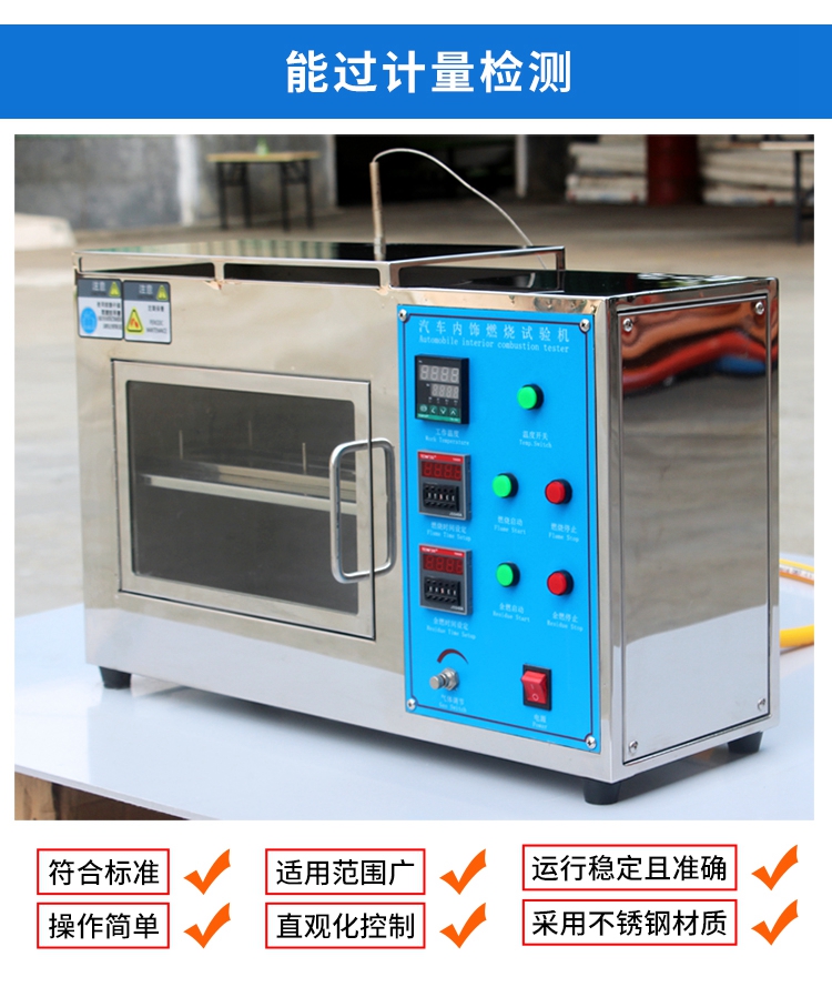 汽車內(nèi)飾材料燃燒試驗機