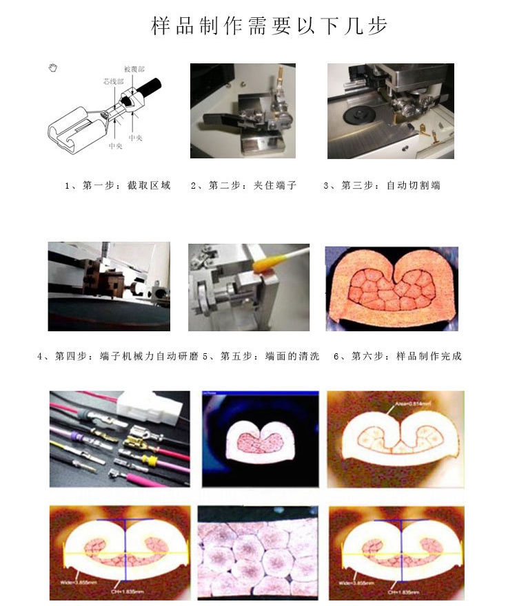 端子截面分析儀TZ-QC100(圖6) 端子截面分析儀TZ-QC100