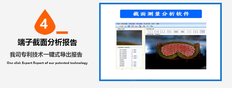 端子截面分析儀TZ-QC100(圖9) 端子截面分析儀TZ-QC100