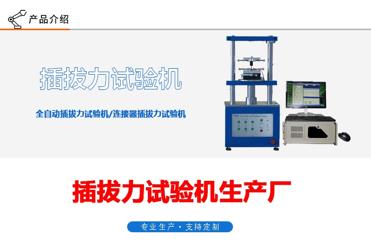 插拔力試驗機(jī)TZ-1220S