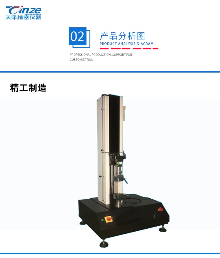 單軸拉伸試驗(yàn)機(jī)TZ-7010