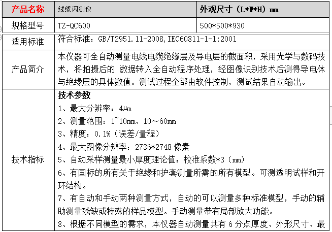 線纜絕緣護套閃測儀(圖3)