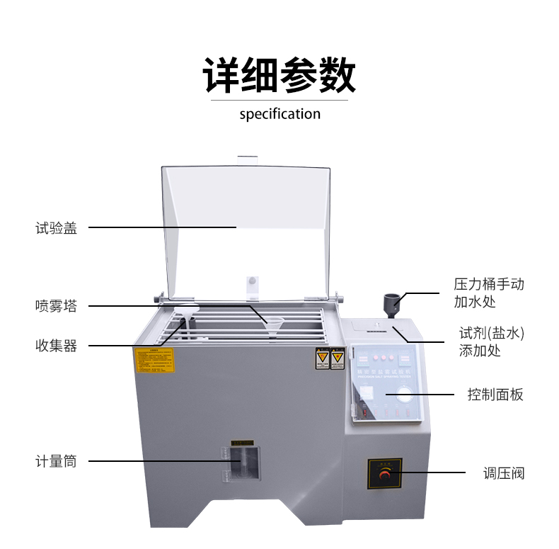 精密型鹽霧試驗機(圖1)